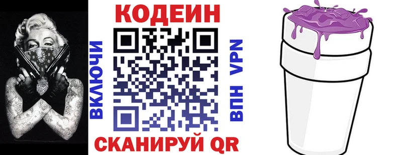 Кодеин Purple Drank  Купить закладки  Белебей 